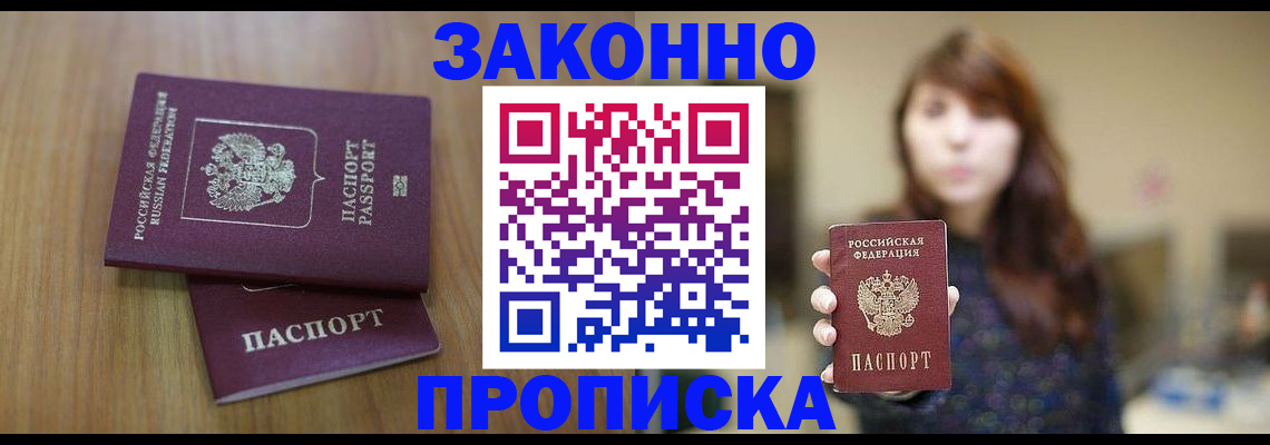 временная регистрация для всех в Борзе