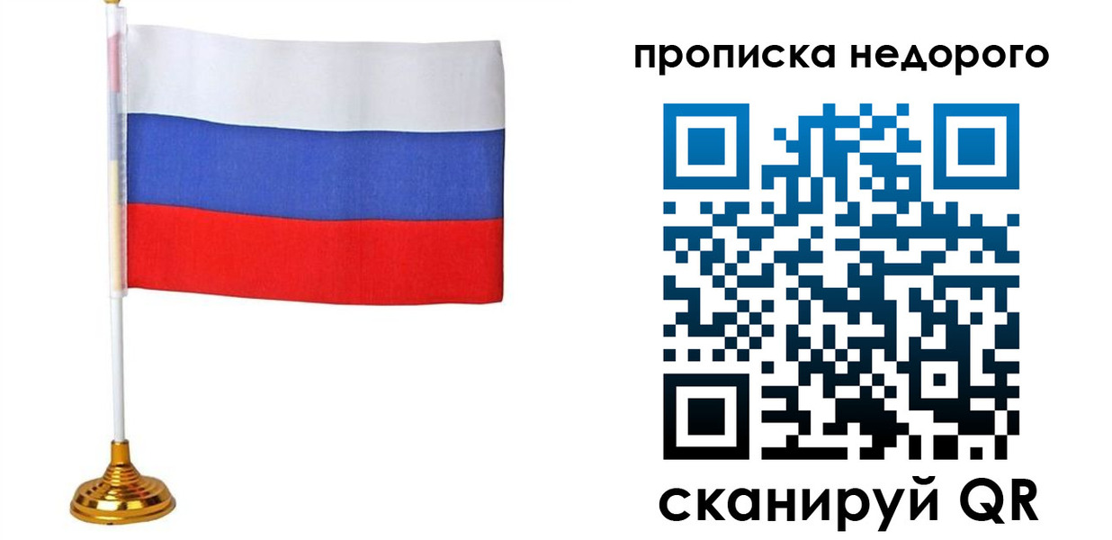 купить прописку в Борзе