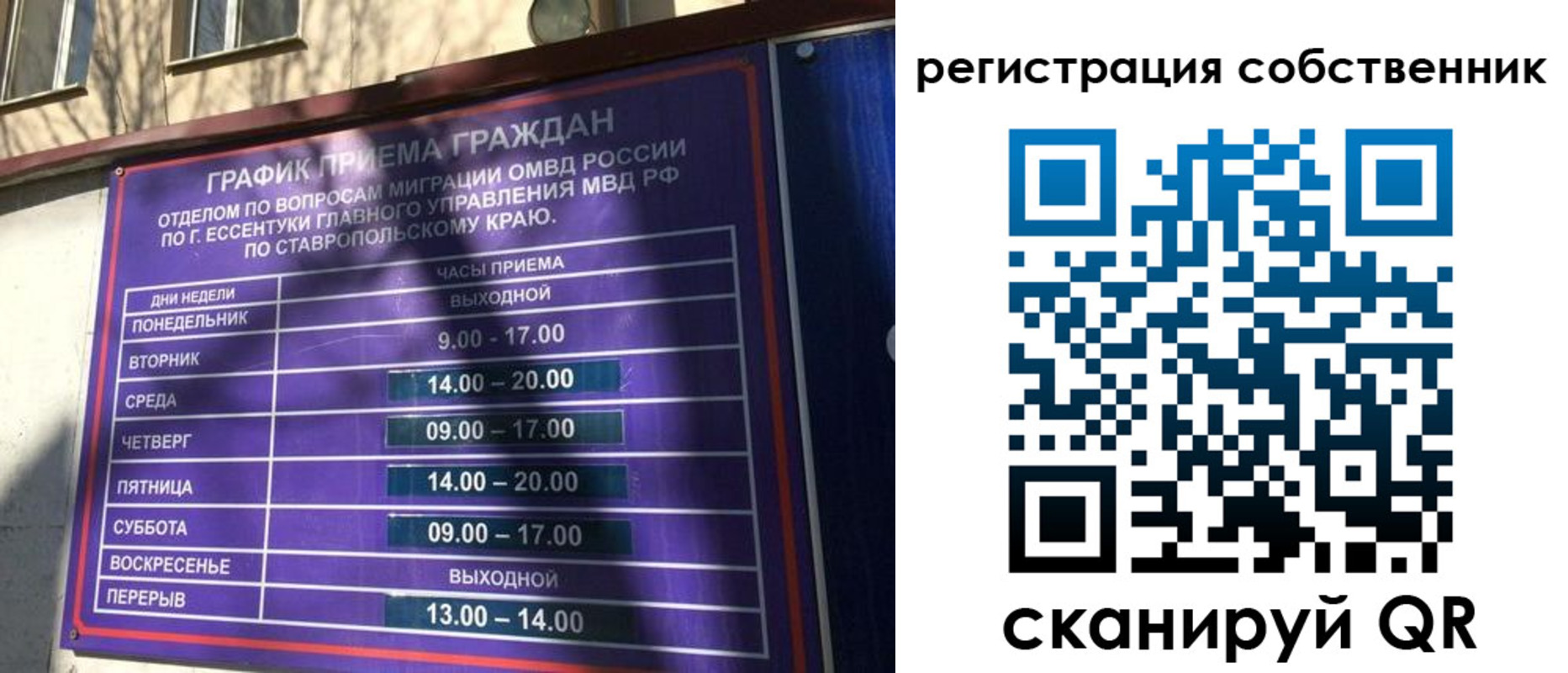 временная регистрация в Борзе