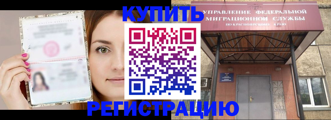 прописка ребенка в Борзе