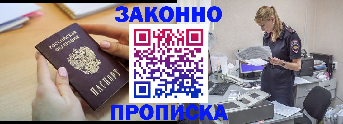 прописка регистрация в Борзе