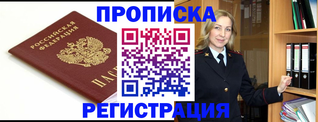 прописка ребенка в Борзе