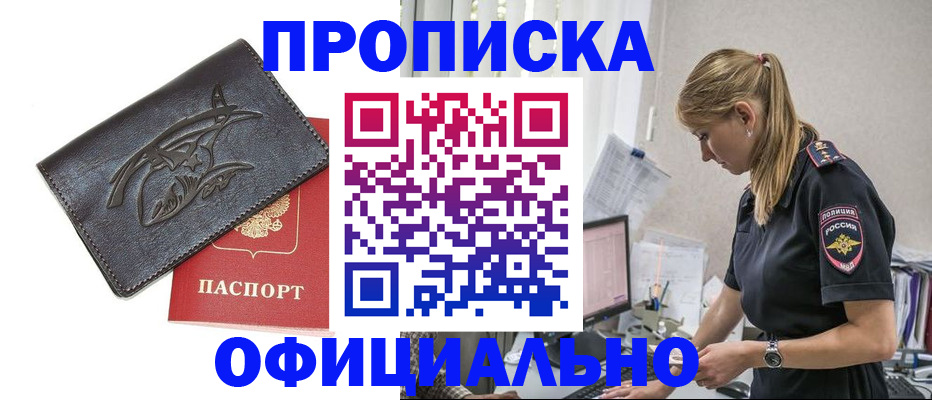 где прописаться в Борзе