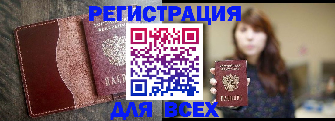 прописка для кредита в Борзе